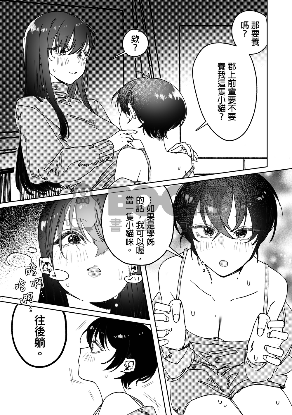 【上衣那牡丹,醉姿如百合】學姊可是浴室在逼逼叫 試閱圖片