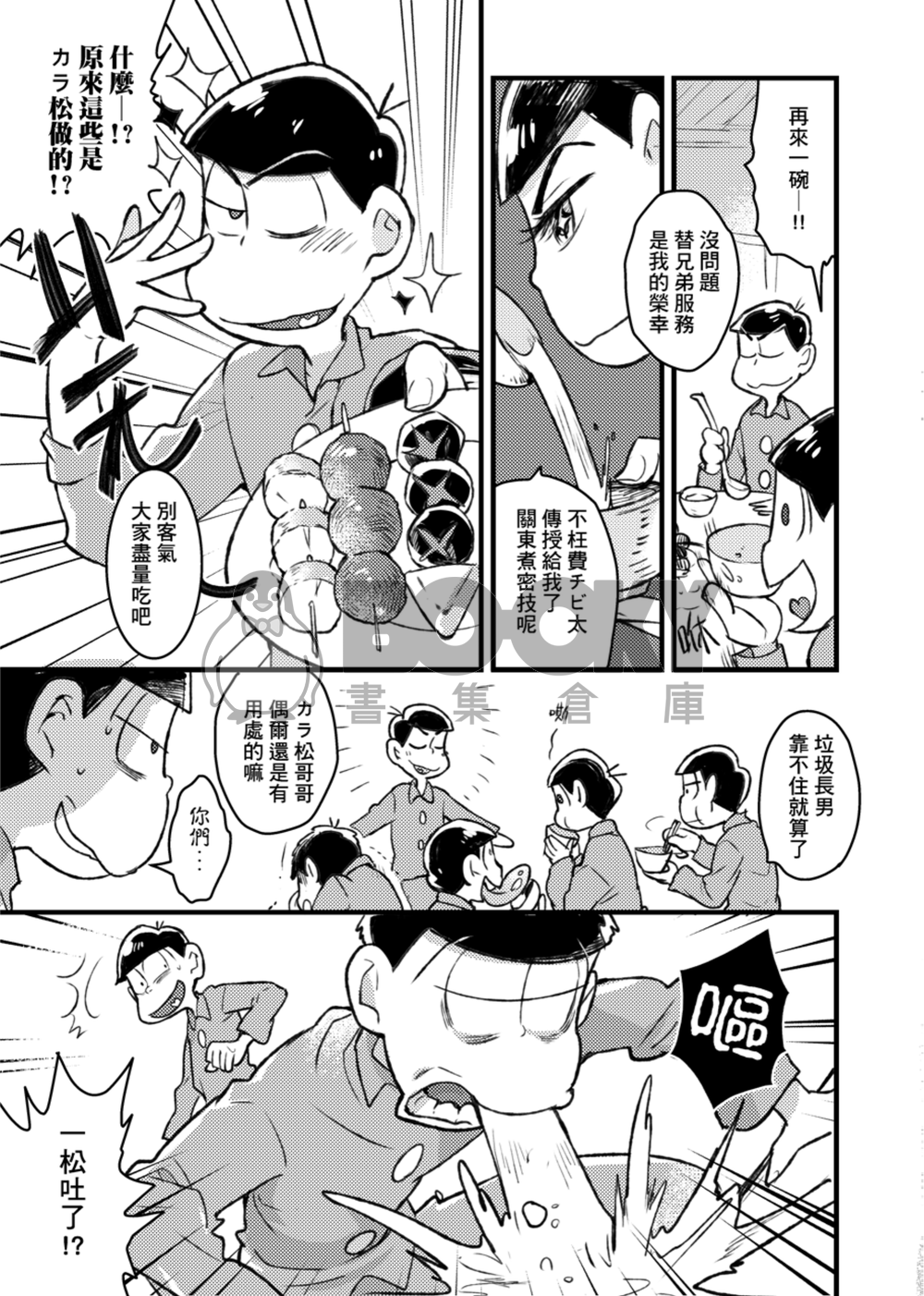 獻身於松的法則 試閱圖片