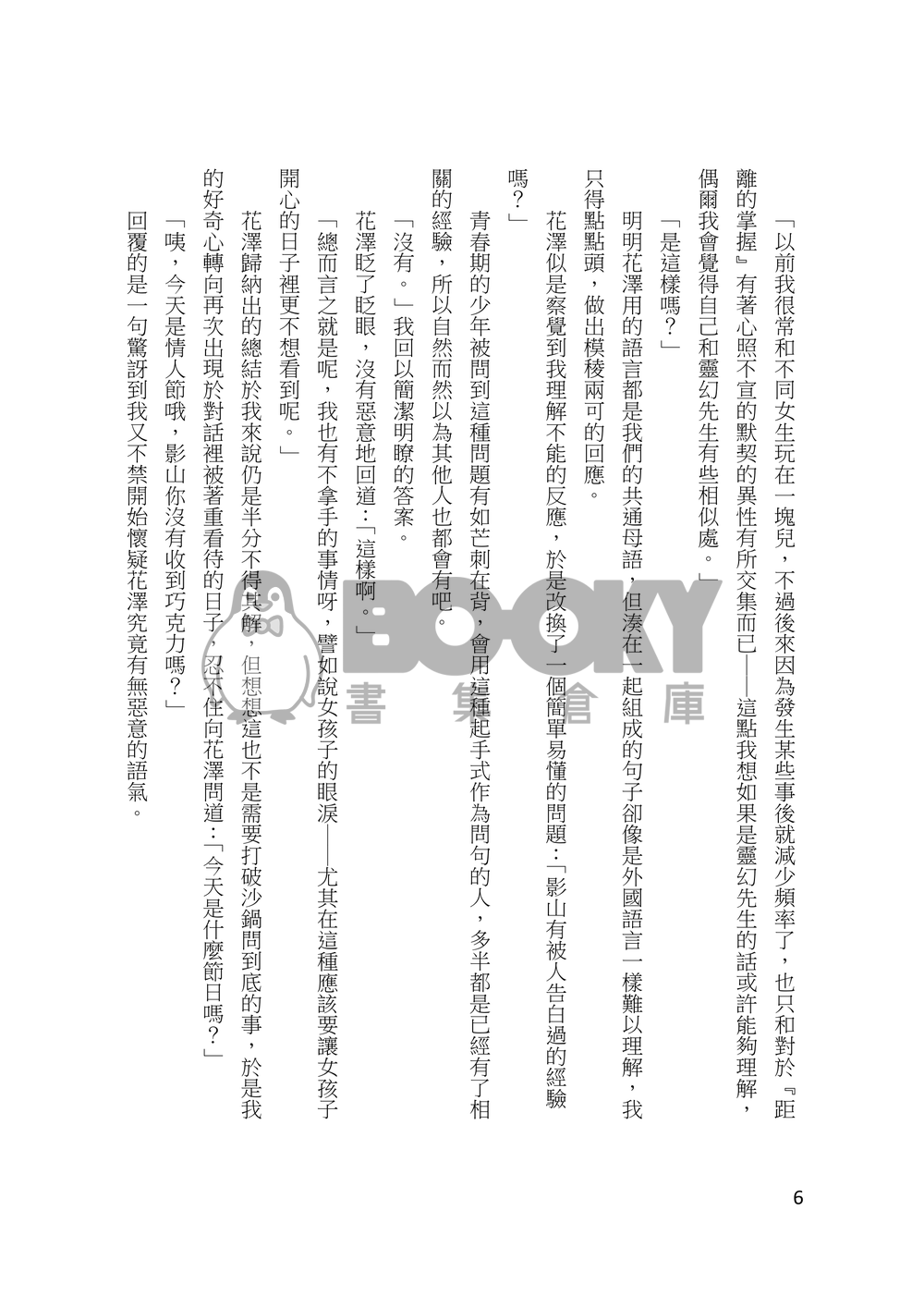 《15→22 ——The Day——》 試閱圖片