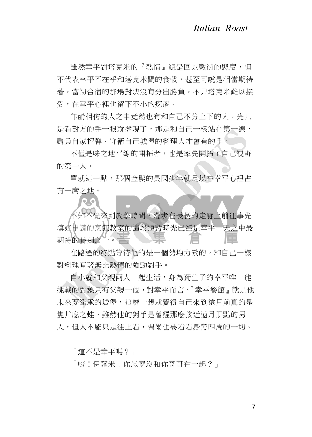 MELLOW BOYS 試閱圖片