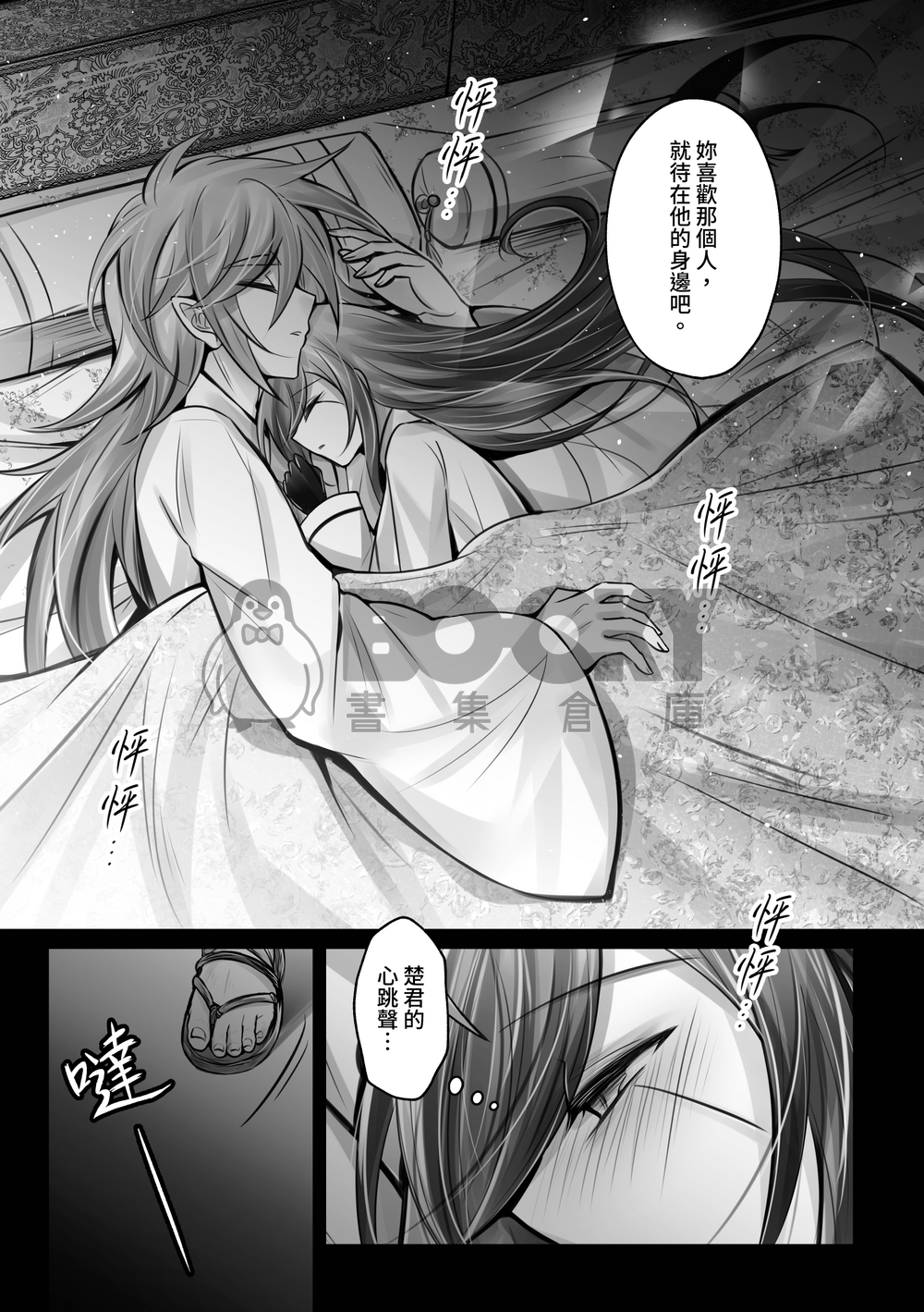 春將至 試閱圖片