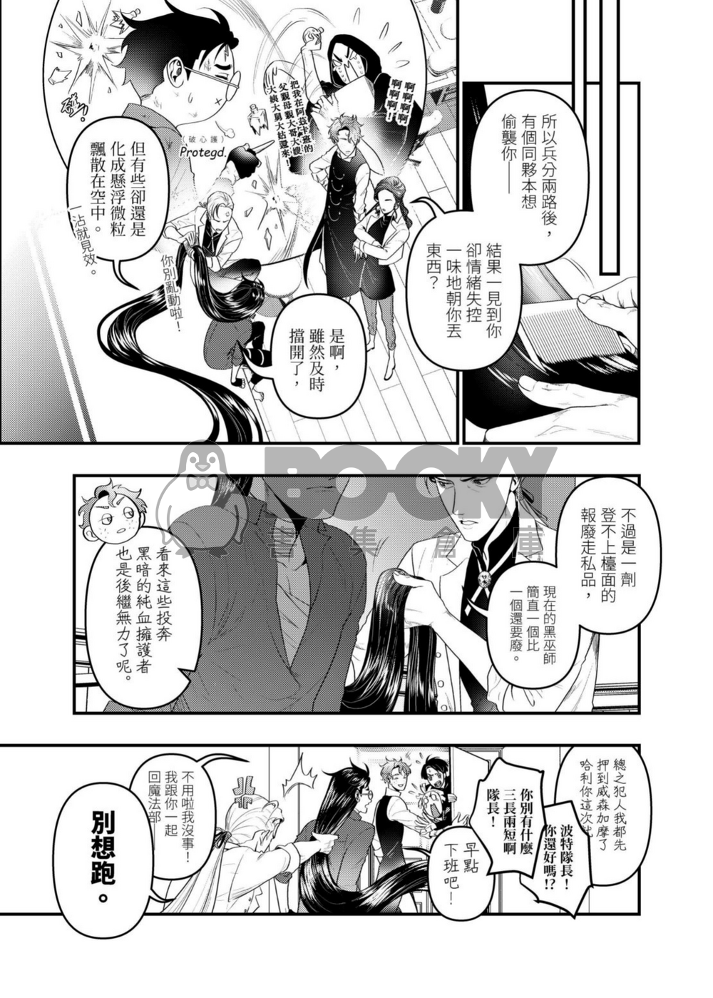 跩哈2《Liminal》 試閱圖片