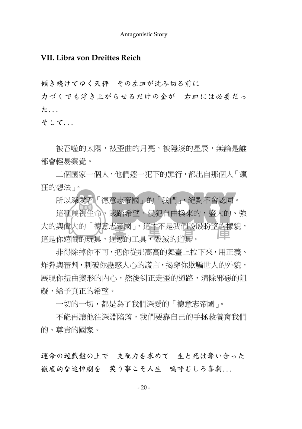 Antagonistic Story 試閱圖片
