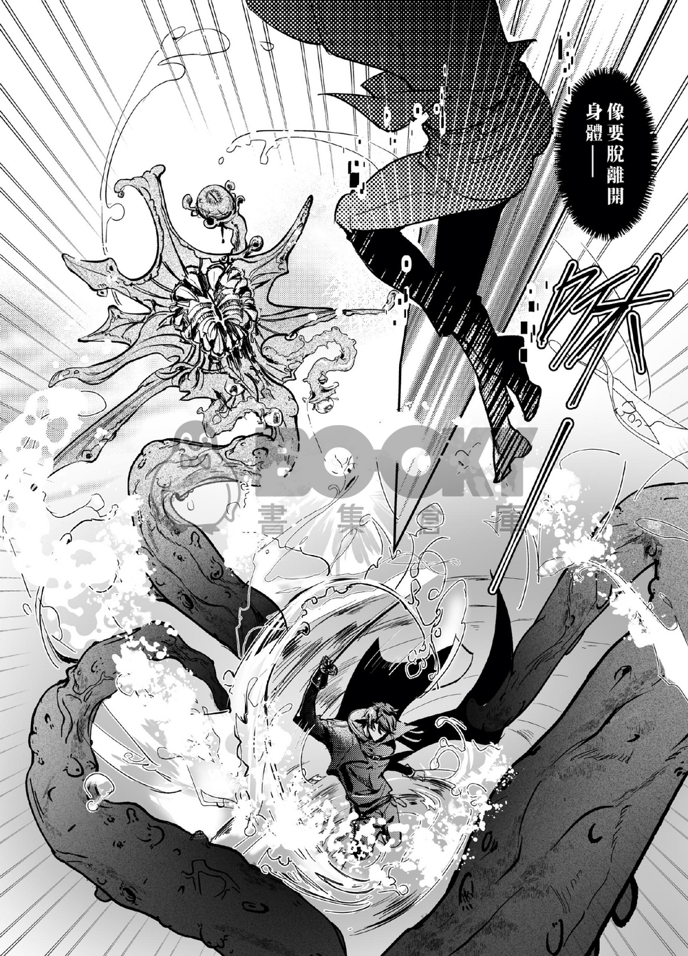 ORV全知讀者視角 衆獨漫畫本「魔王妄想」 試閱圖片