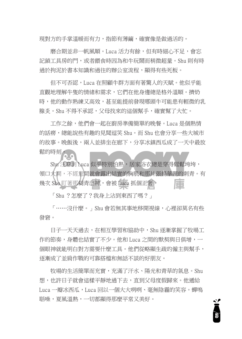 【Shuca】去打工的我被牧場主人兒子開發乳頭還交往了是怎麼回事？！ 試閱圖片
