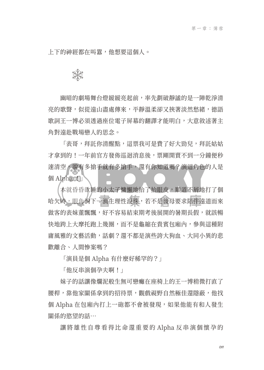 薄雪 試閱圖片