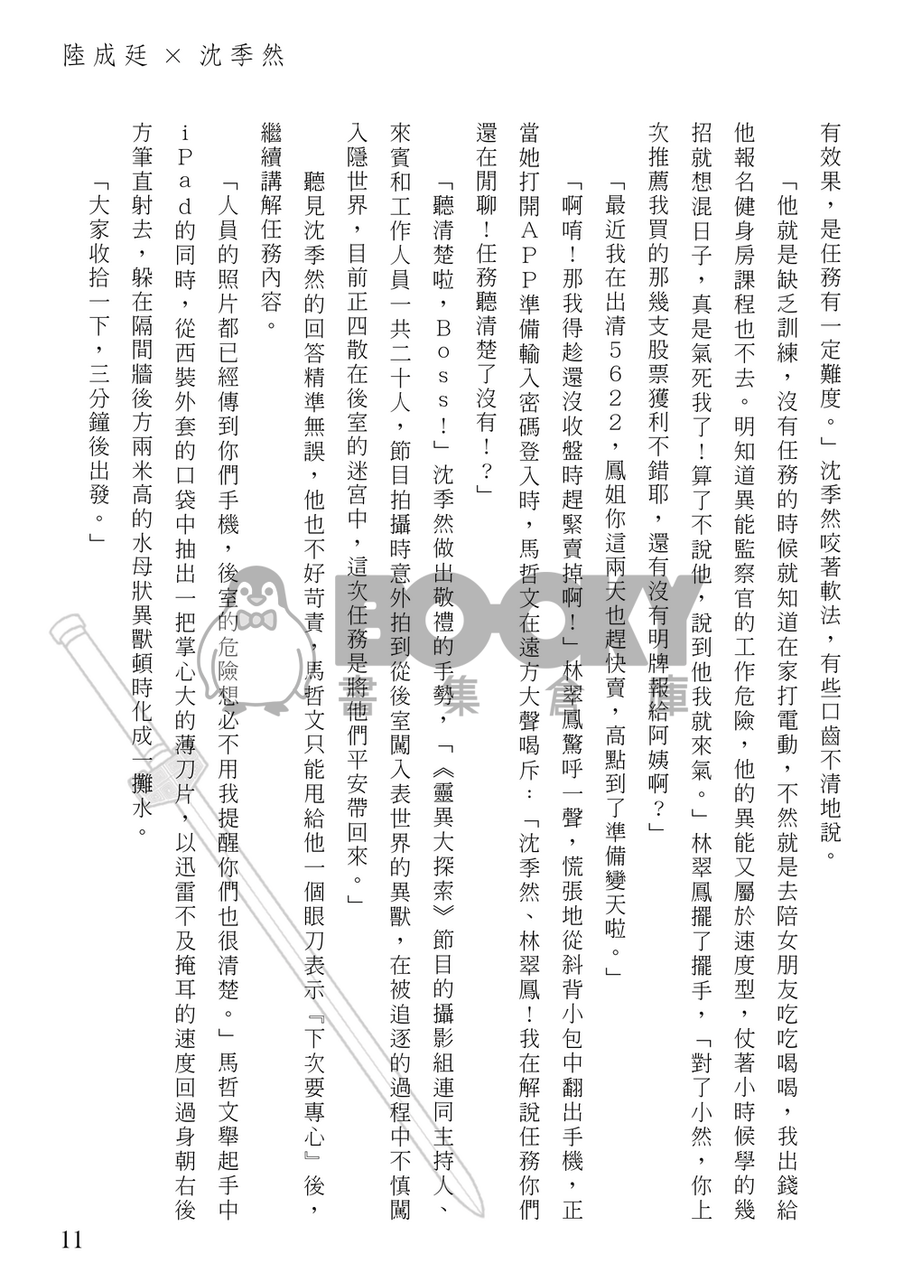 【原創台耽】閾限之境 試閱圖片