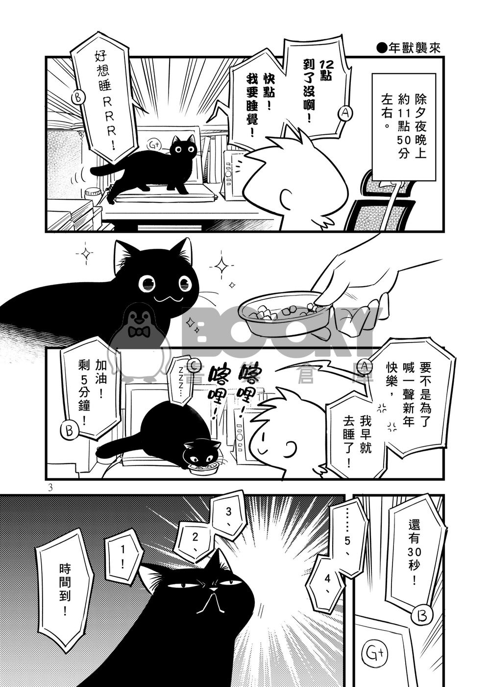 每天都要誇獎你的可愛(ㄐㄅ) 試閱圖片