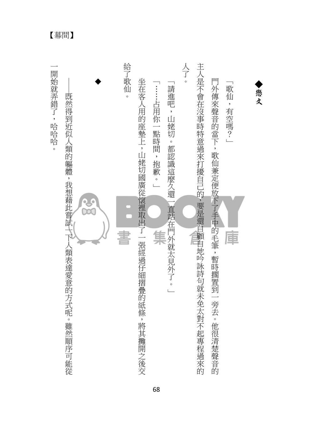 興味本位 試閱圖片