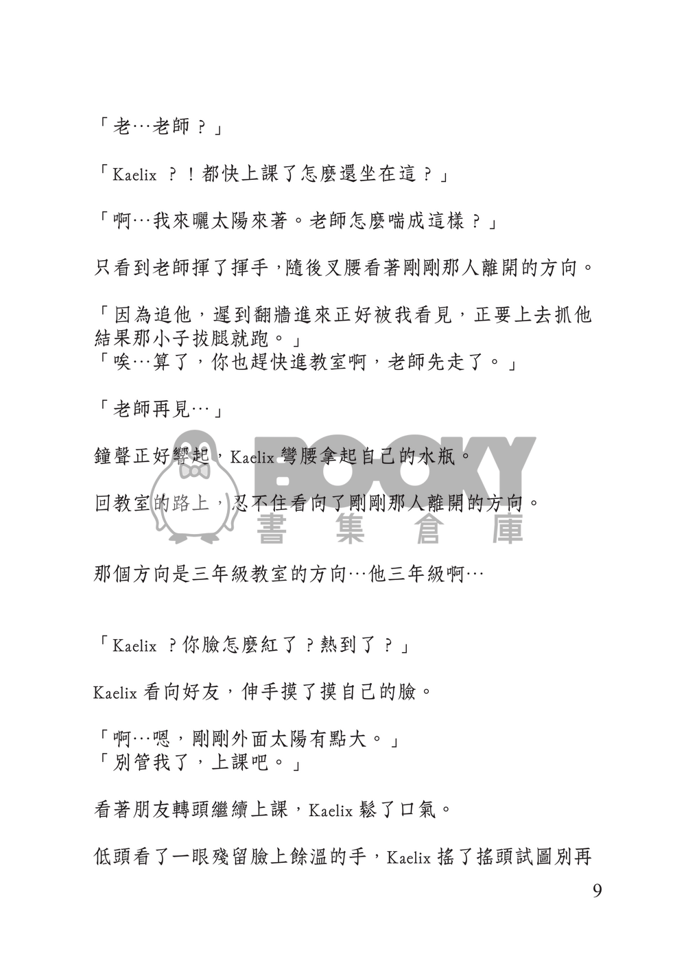 花戀 Flower & Love 試閱圖片