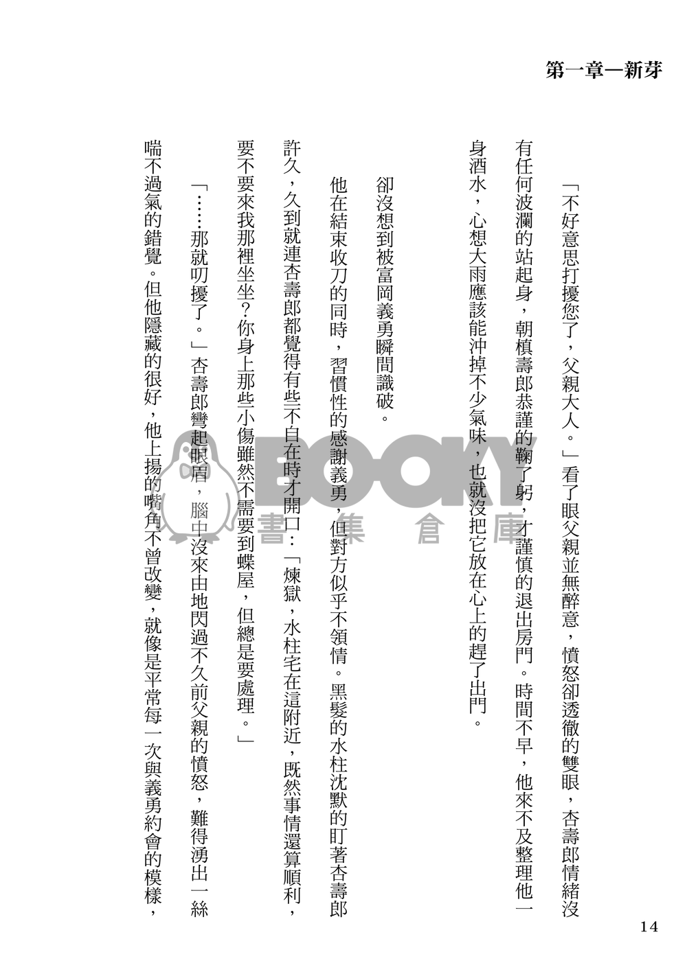 幻想之華 試閱圖片