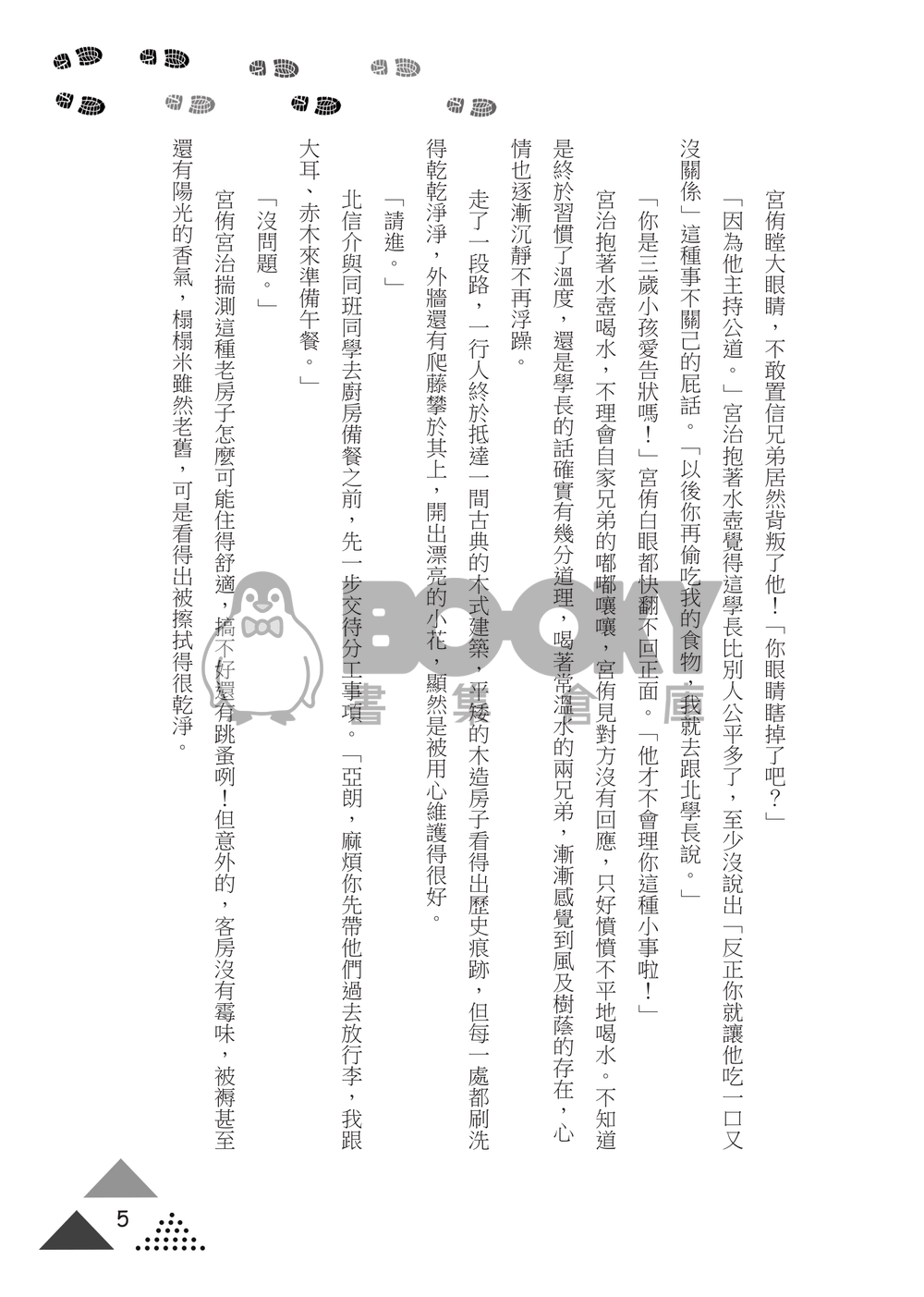 【4月排球ONLY｜雙子北】《狐遇》 試閱圖片