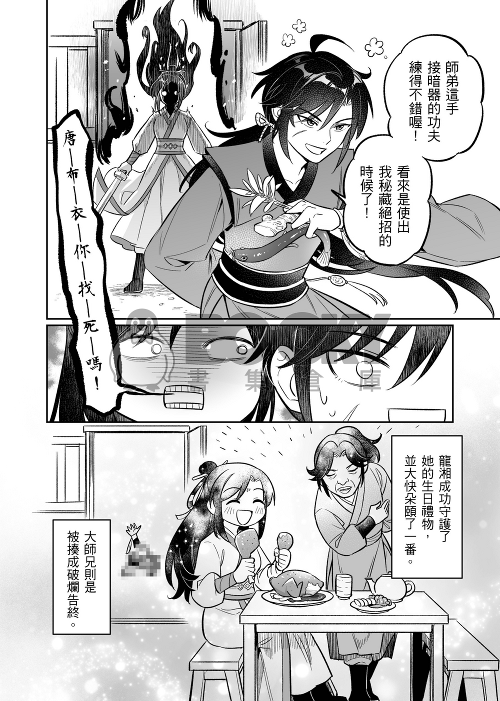 唐門共賀生辰 試閱圖片