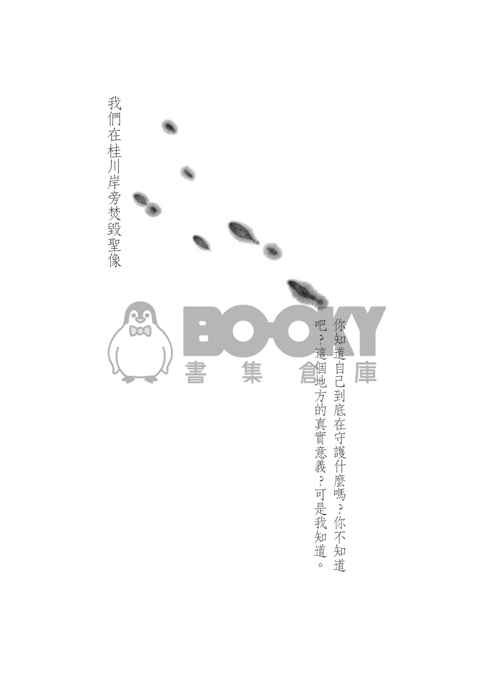 [刀劍亂舞][織田組]多情的人別說故事 試閱圖片