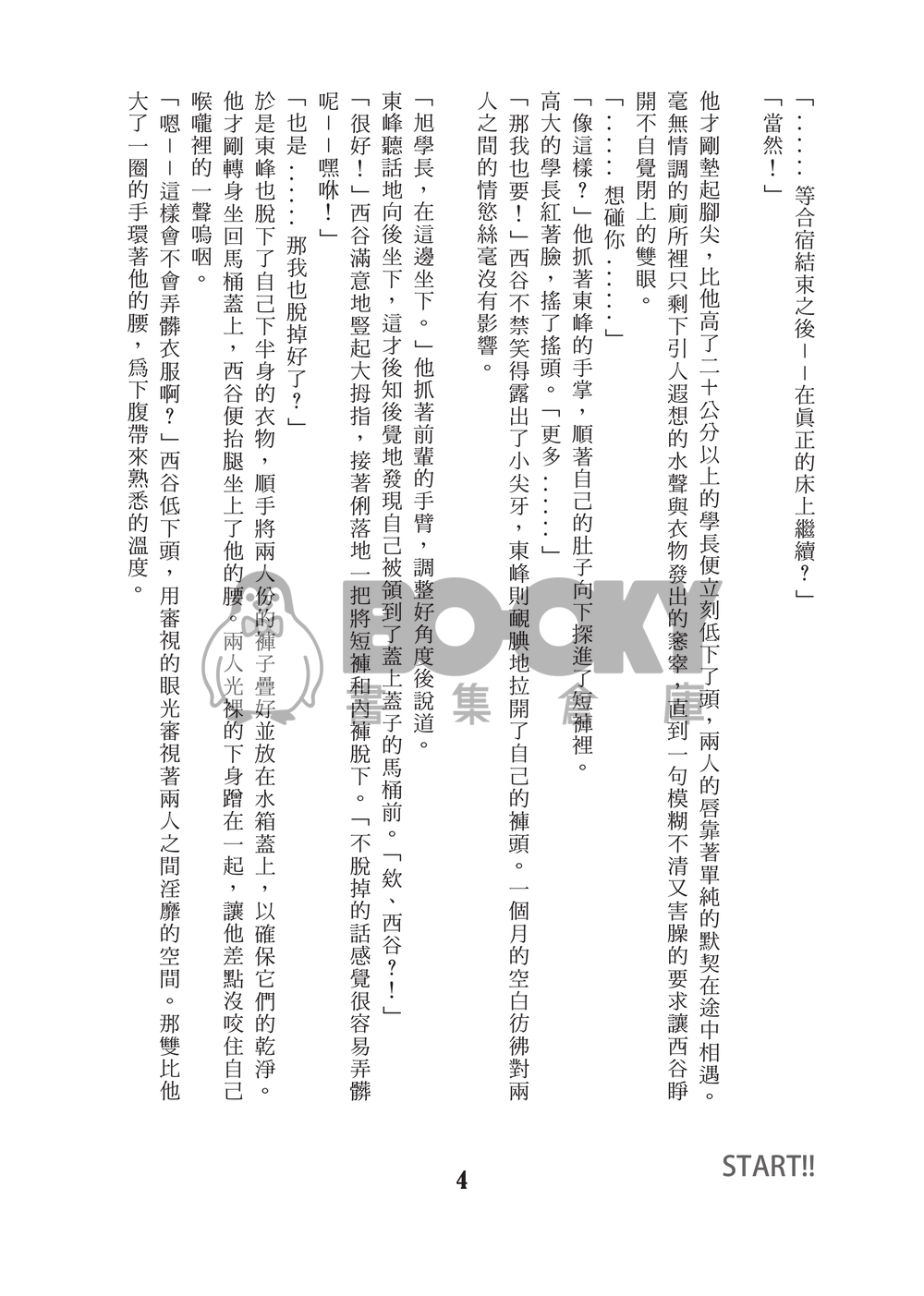 START!! 試閱圖片