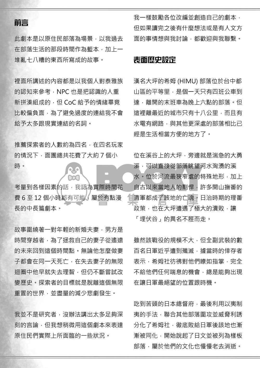 克蘇魯TRPG劇本集04 - Tayal 試閱圖片