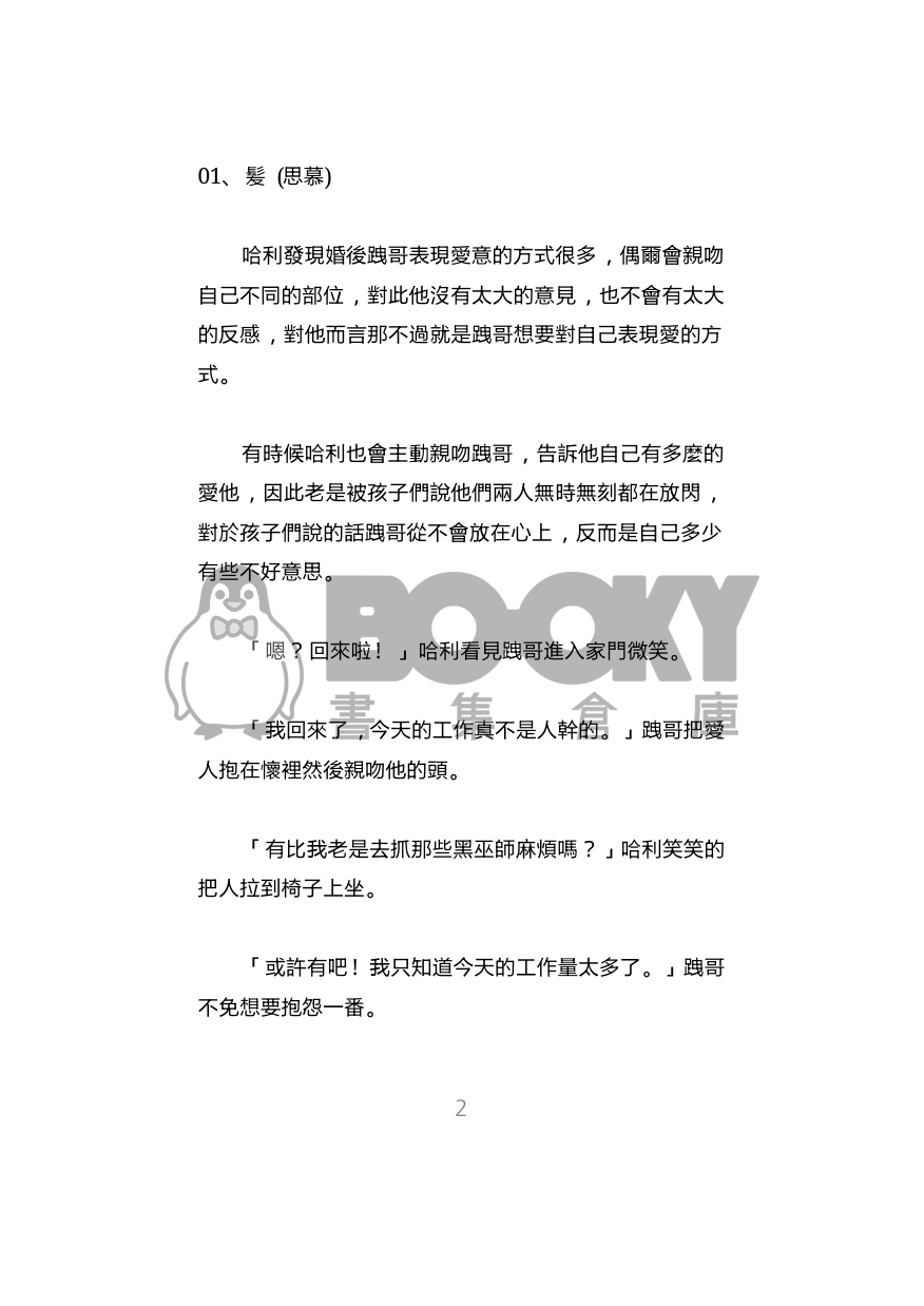 吻的意義 試閱圖片