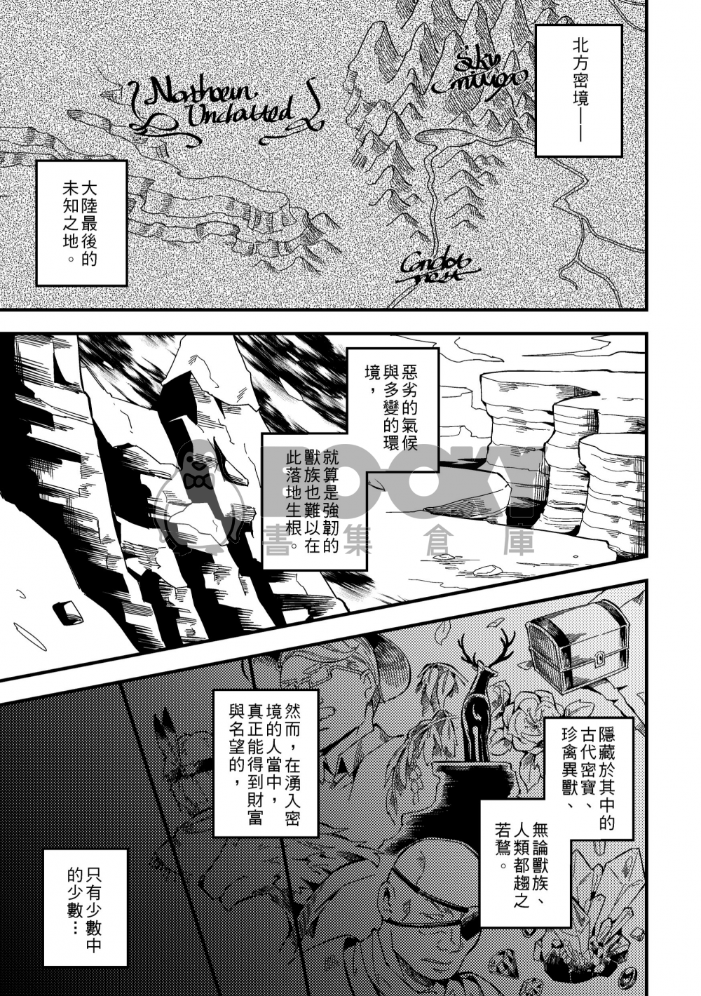牧鹿人（上） 試閱圖片