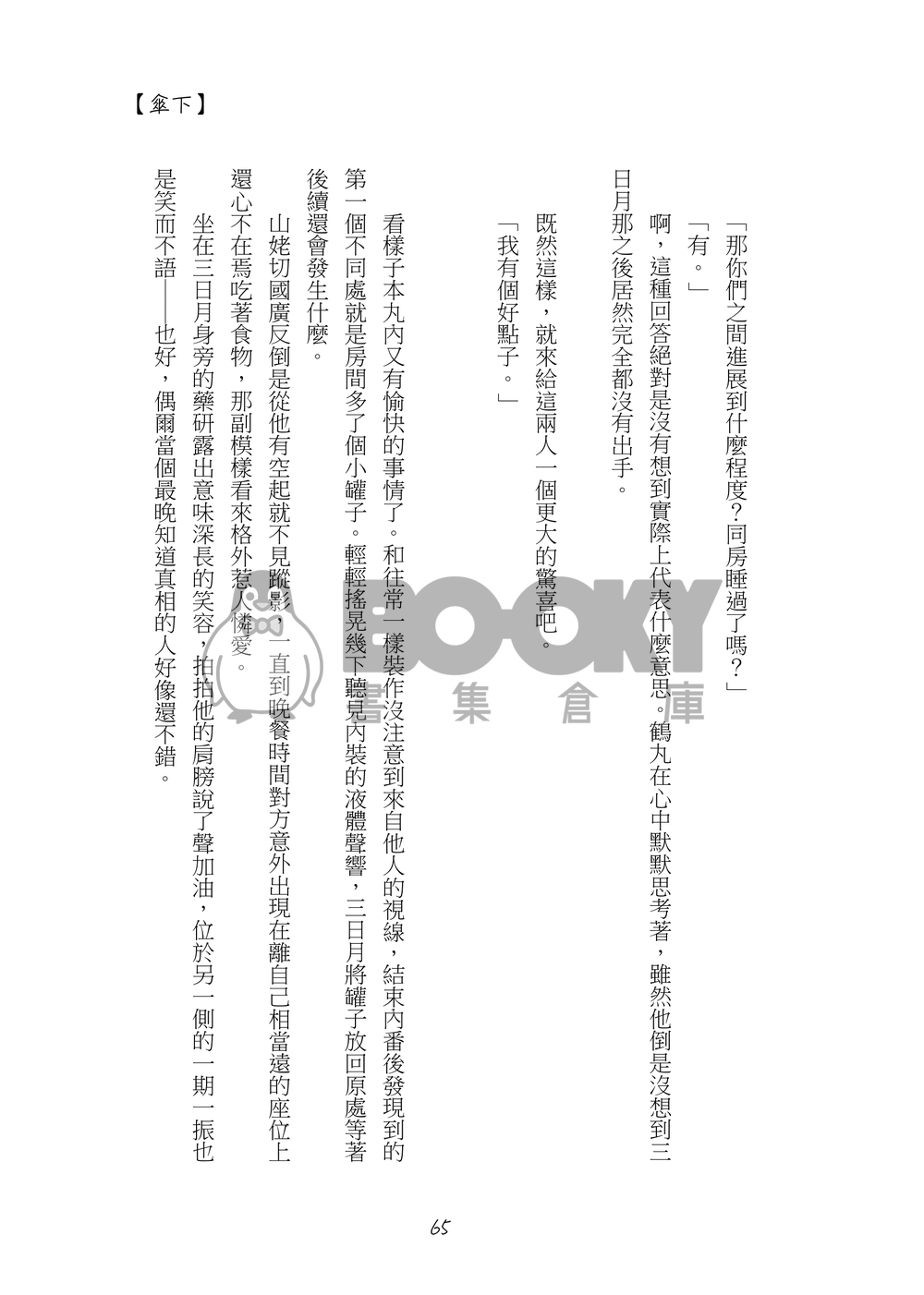 相合傘 試閱圖片