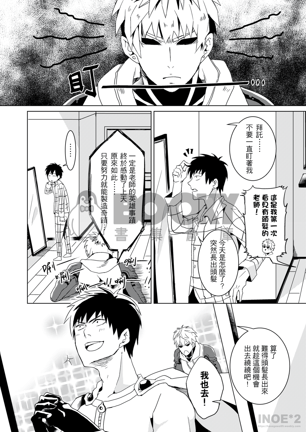 【傑埼】長出頭髮了！(一拳) 試閱圖片