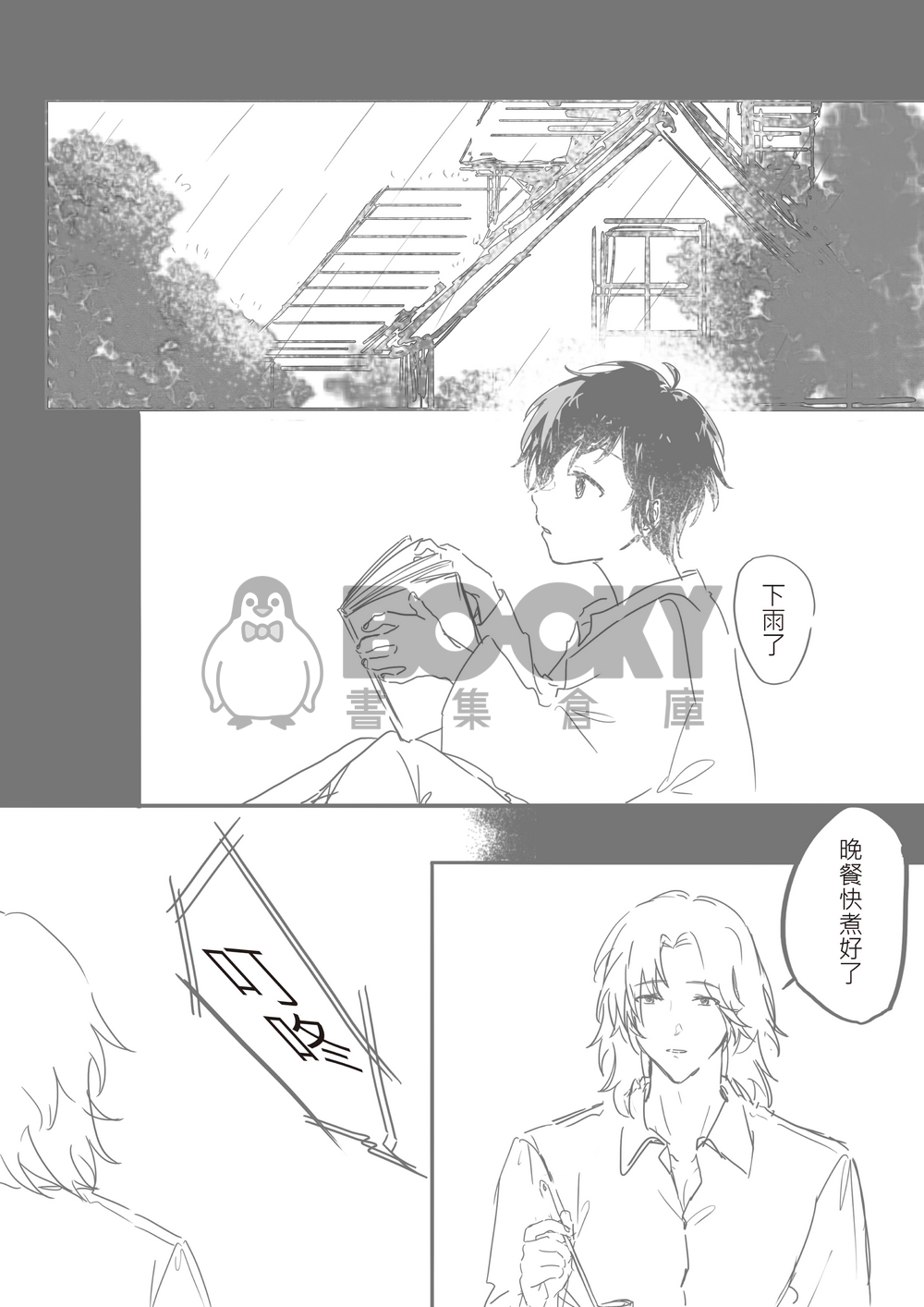 王子與守衛長 試閱圖片