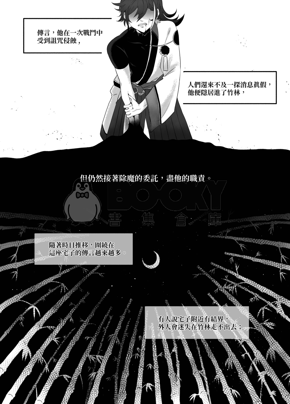 Banzoin Hakka中心向《向陽》 繁體中文 試閱圖片