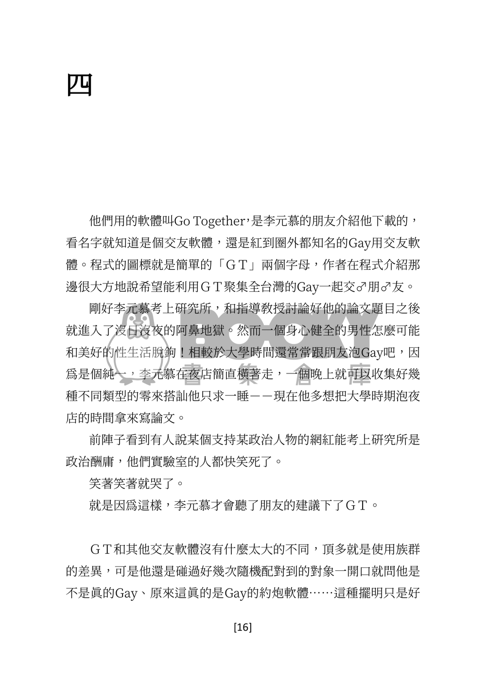 深夜時分的永和豆漿 試閱圖片