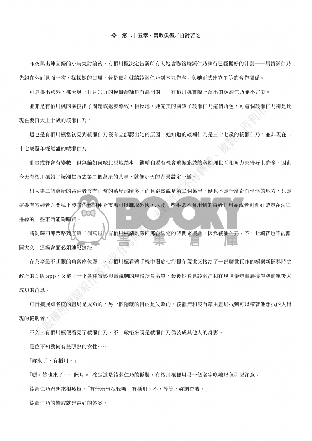 【刀劍亂舞BG】《誰越一路荊棘》Ⅱ（end.） 試閱圖片