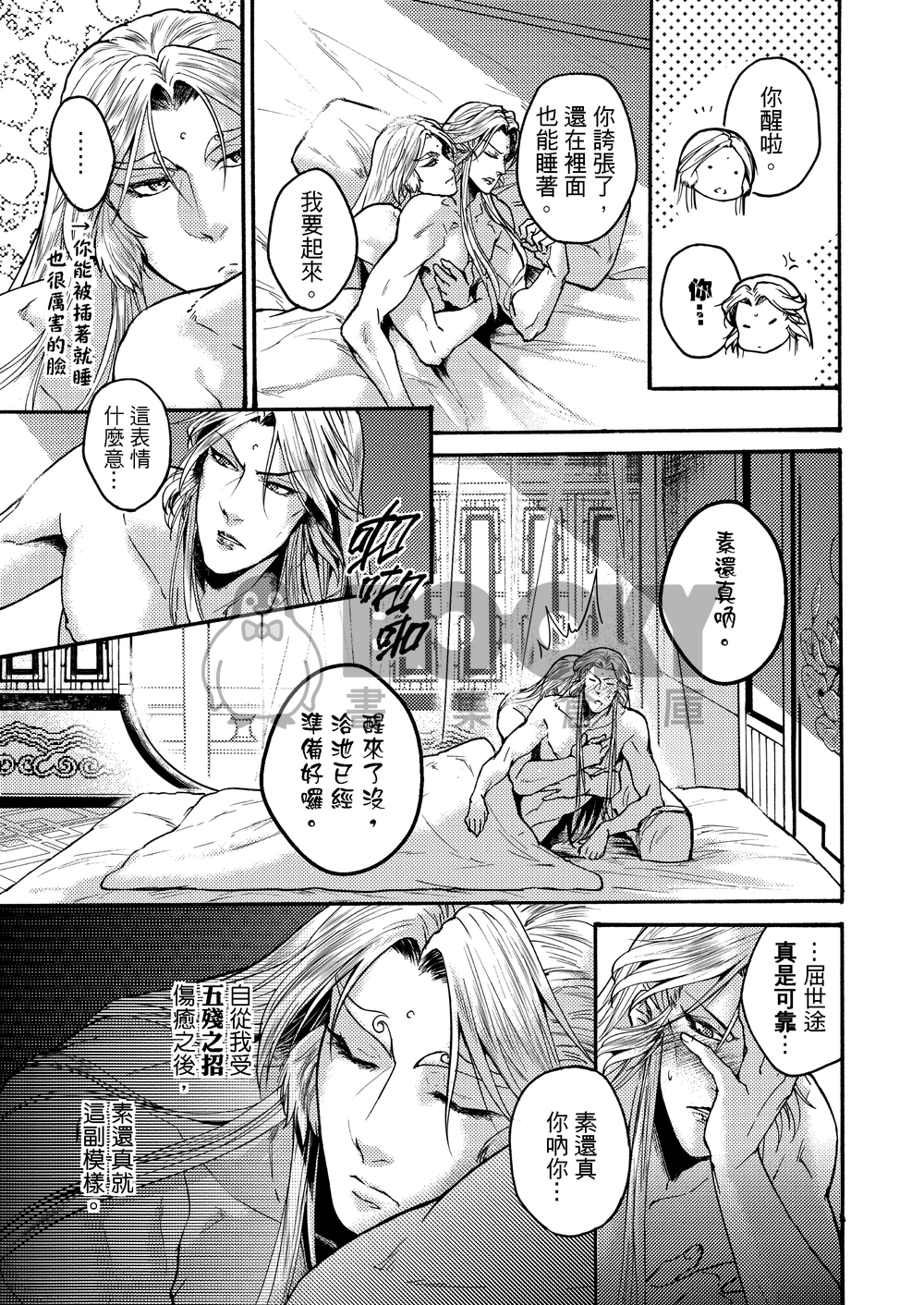 霹靂布袋戲衍生-日月BL向H本《擁月情長》 試閱圖片