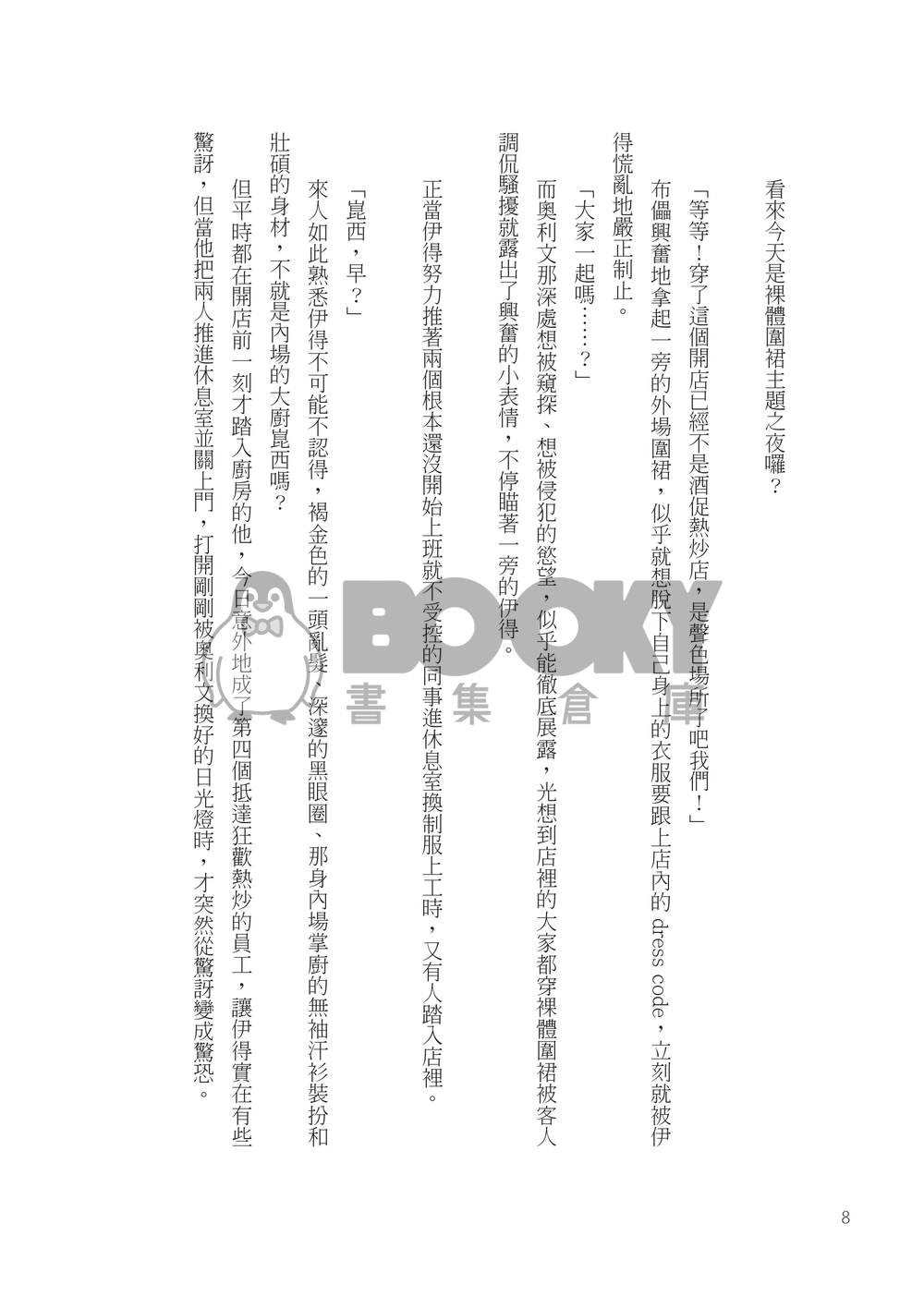 狂歡熱炒九九 試閱圖片