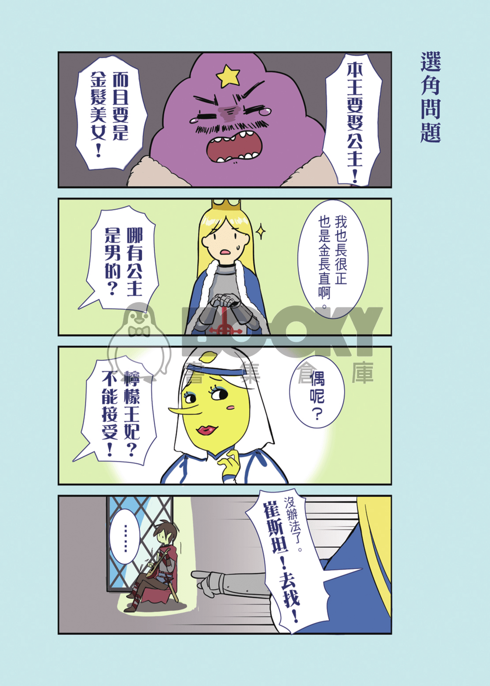 Adventure Time FIONNA&CAKE Fiolee童話趴囉本Tales完整版（電子書） 試閱圖片