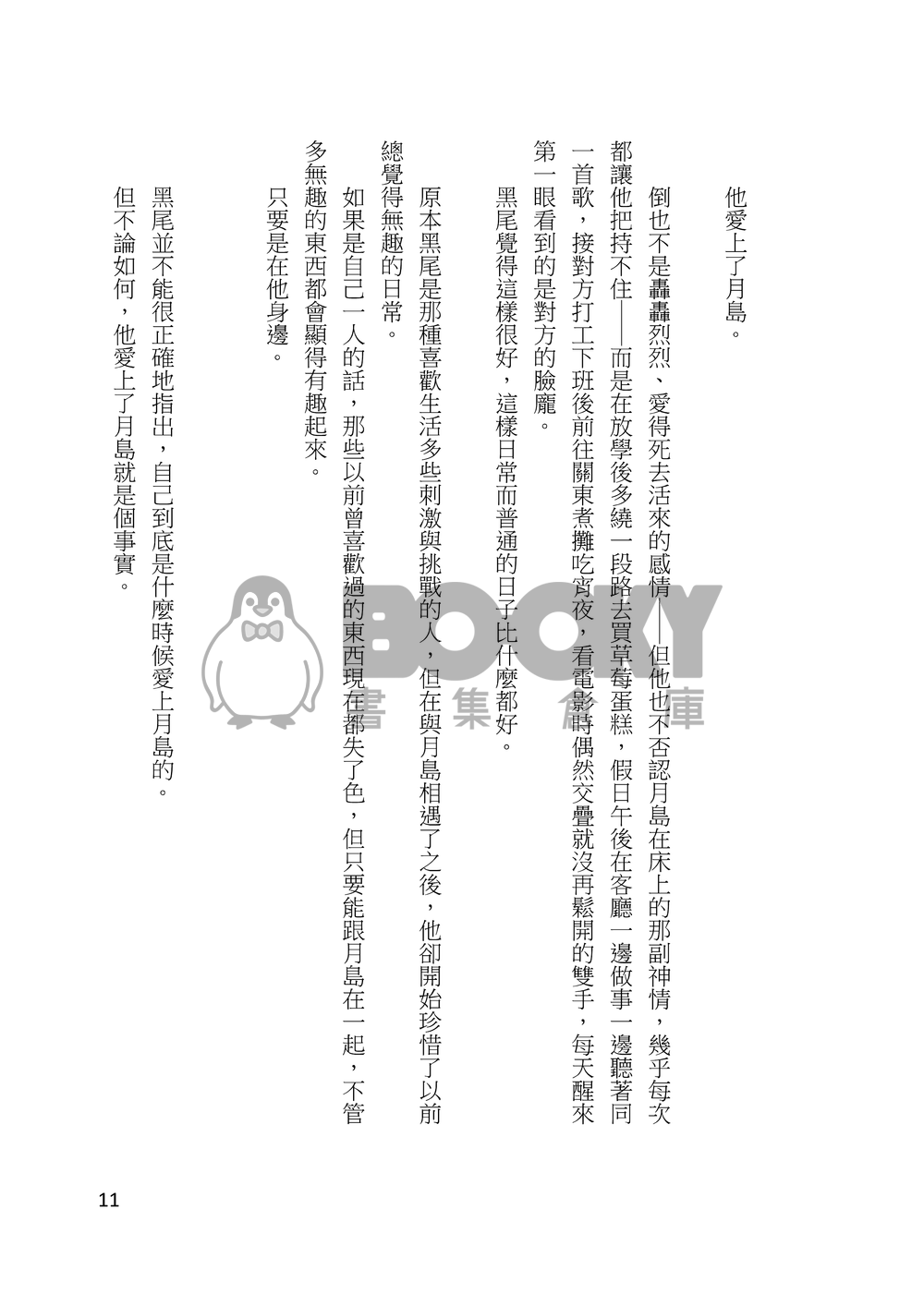 HQ!!黑月小說本《後來的我們》 試閱圖片