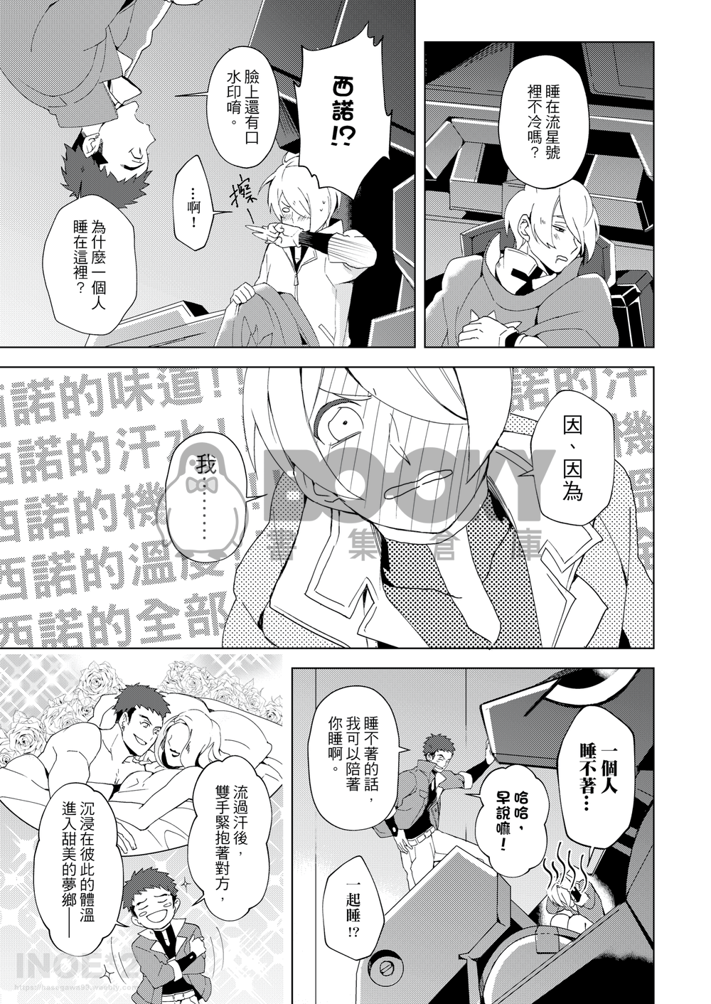 【西諾亞馬】一個人睡不著(鐵血) 試閱圖片