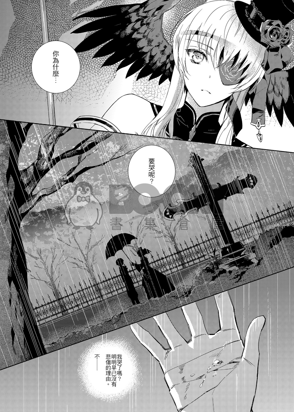 喪服淑女Vol.1－幻葬箱庭－ 試閱圖片
