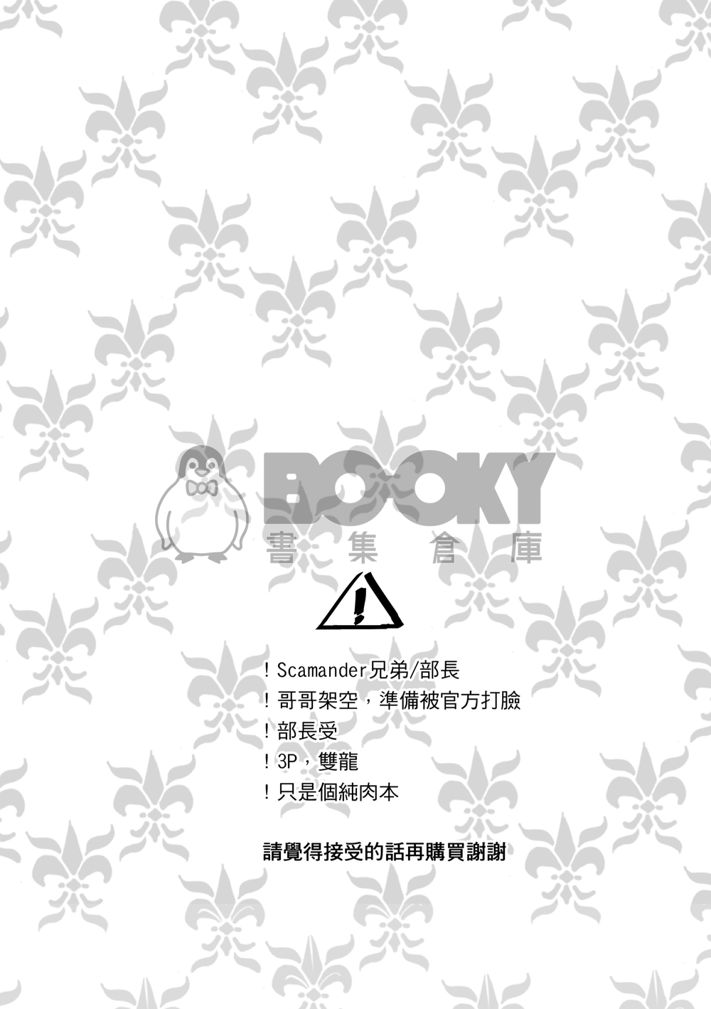 【電子書】[怪產][Scamander兄弟/Graves]pink 試閱圖片