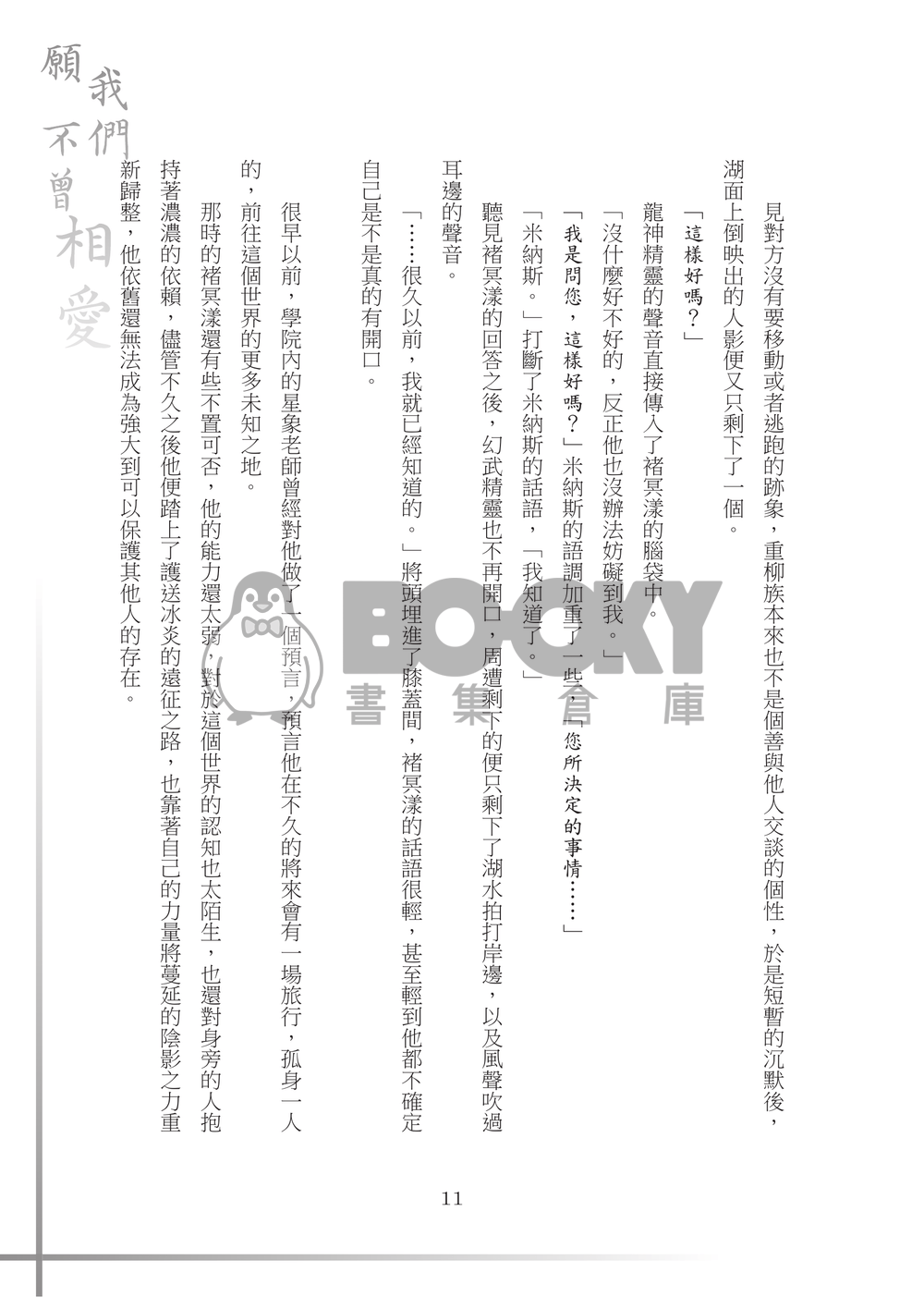 【特殊傳說同人誌】願我們不曾相愛 試閱圖片