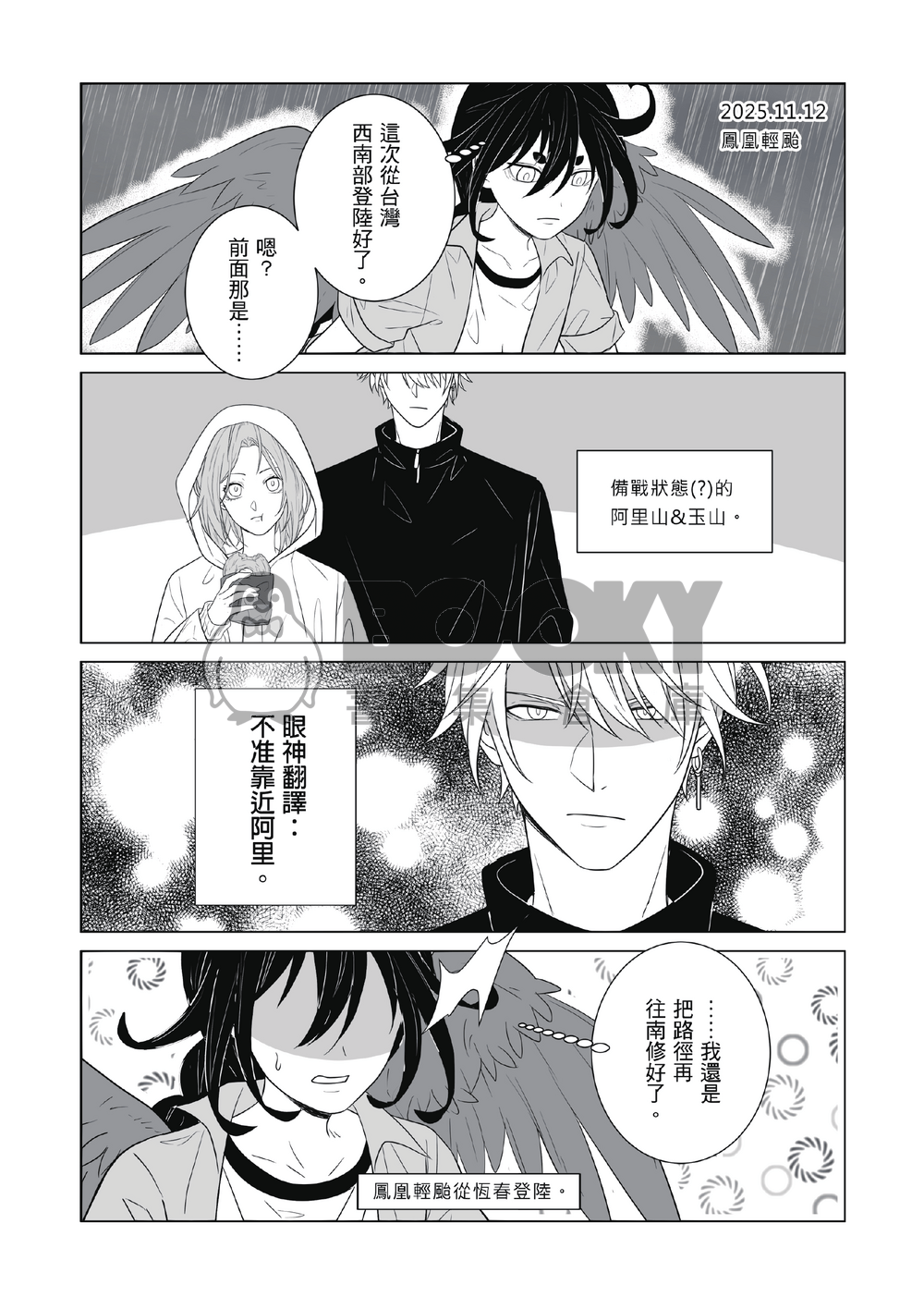 灣哥什麼事6 試閱圖片