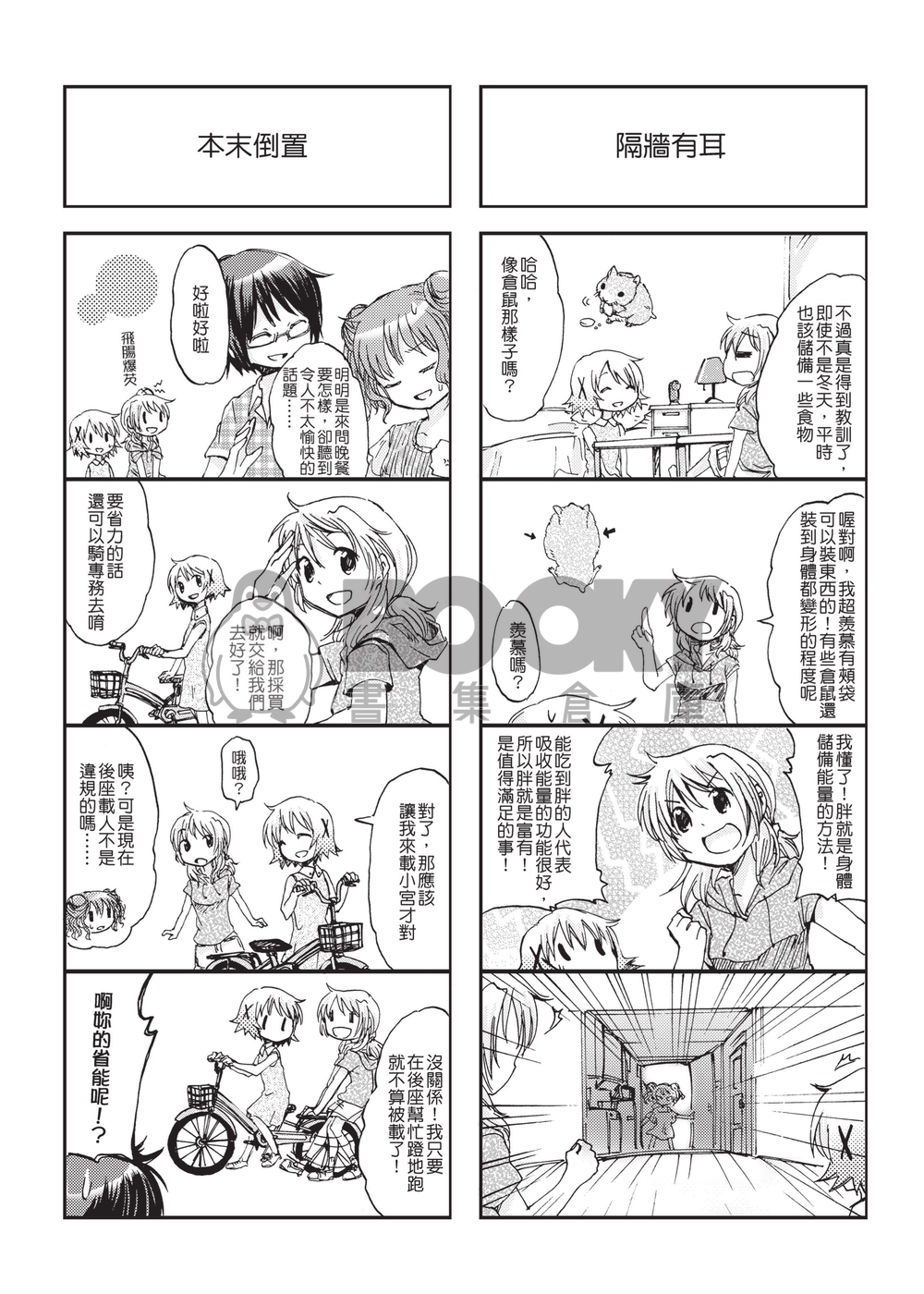 本日天晴 試閱圖片