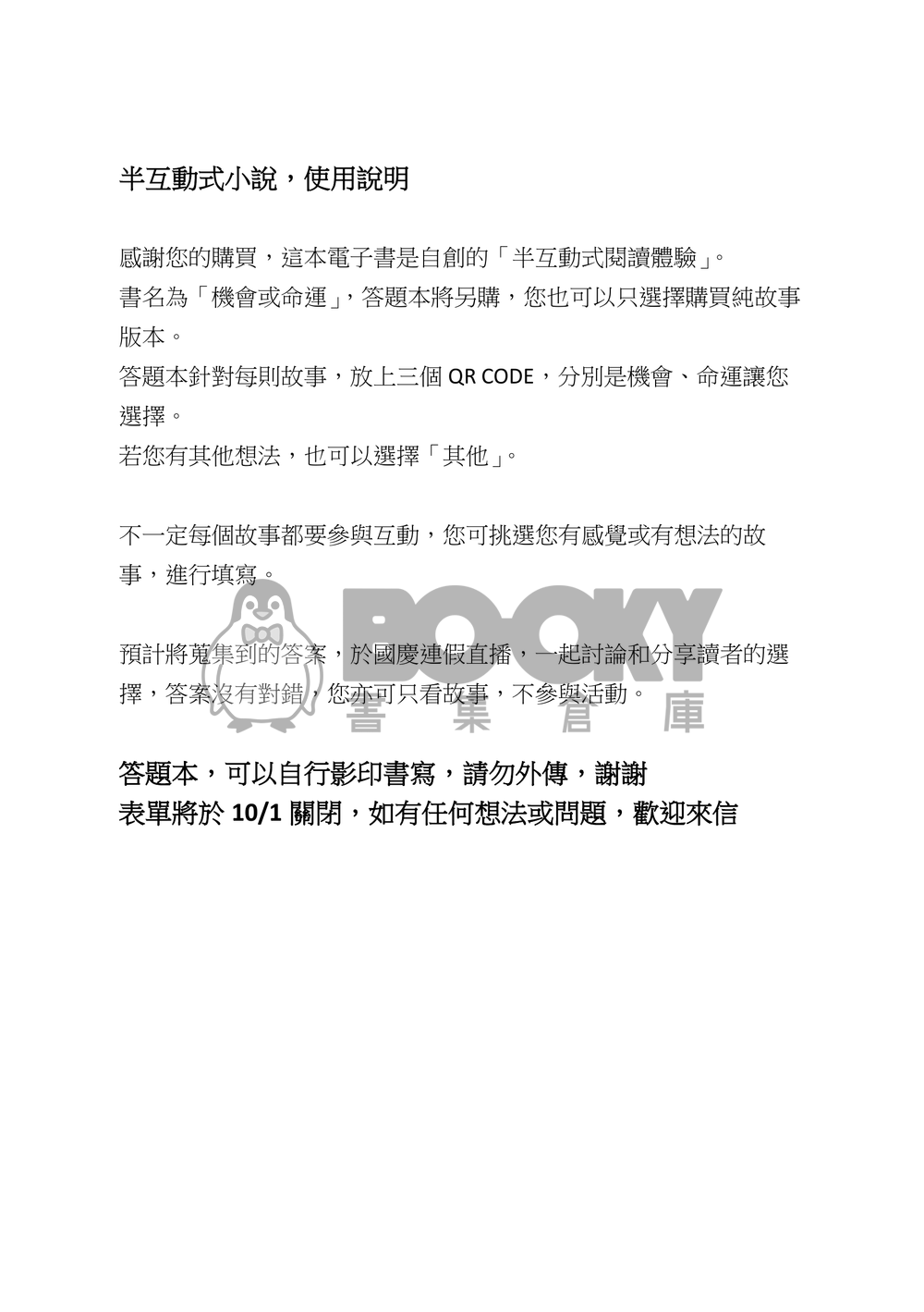 【R18】機會或命運 (答題本) 試閱圖片