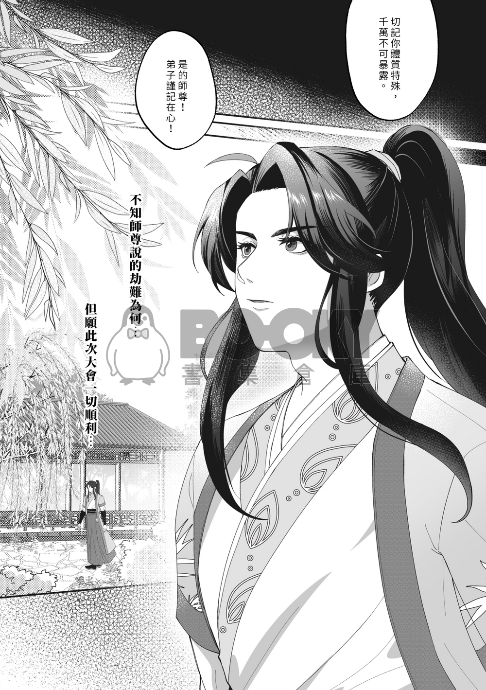 [古風原創BL]劫與緣之刻 試閱圖片