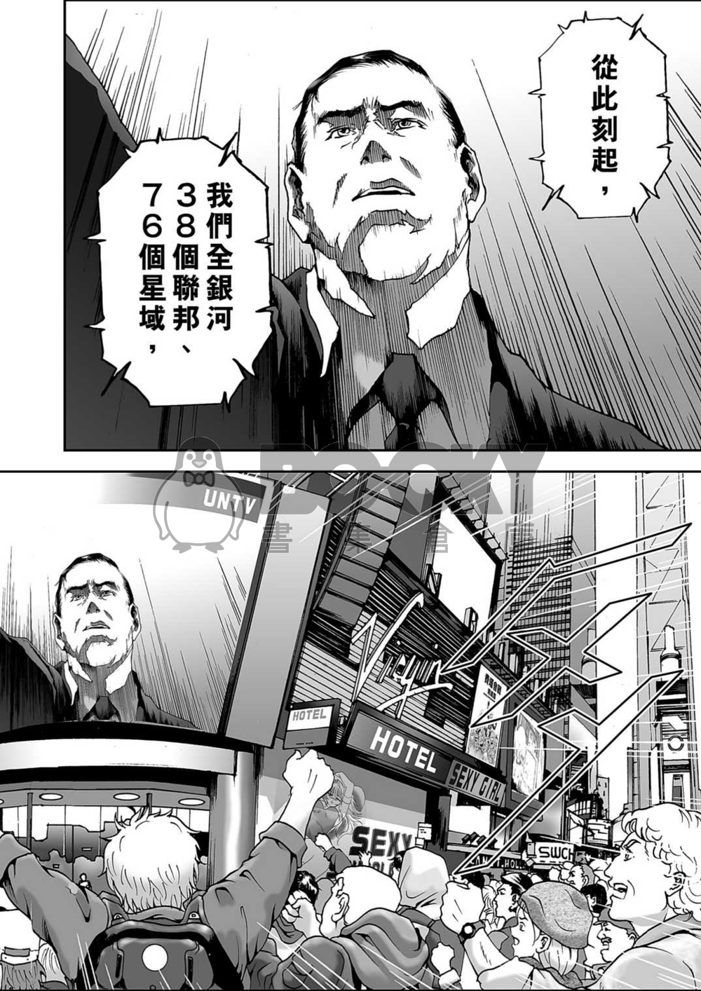 突擊機甲軍 第三部 龐帕大會戰篇 試閱圖片