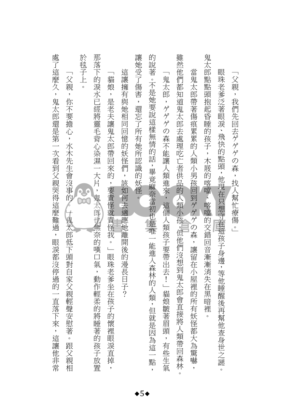 父水《轉世貓貓》 試閱圖片