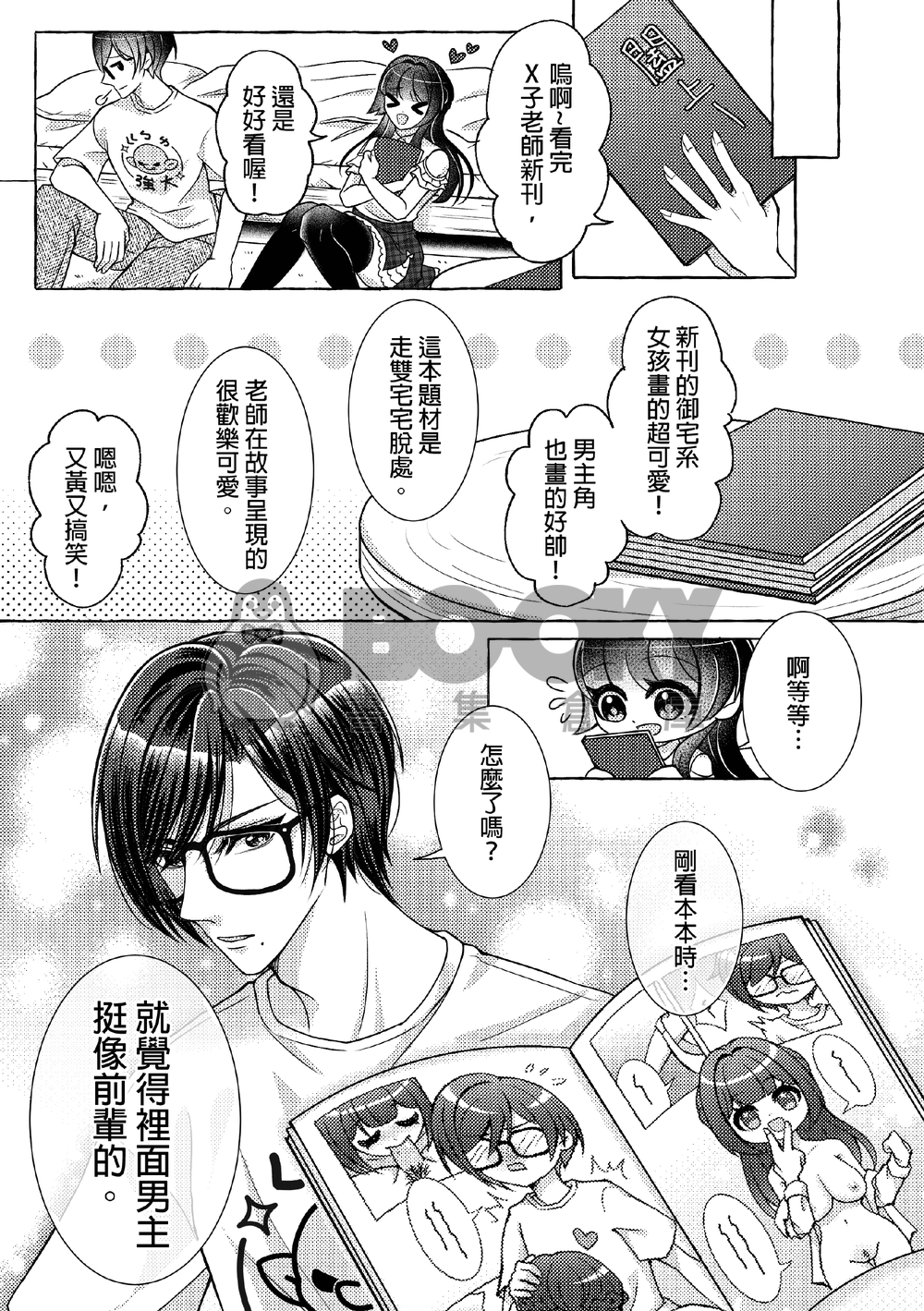 【FF46+CWT72/原創BG】陪好色宅友做她想做的事 試閱圖片