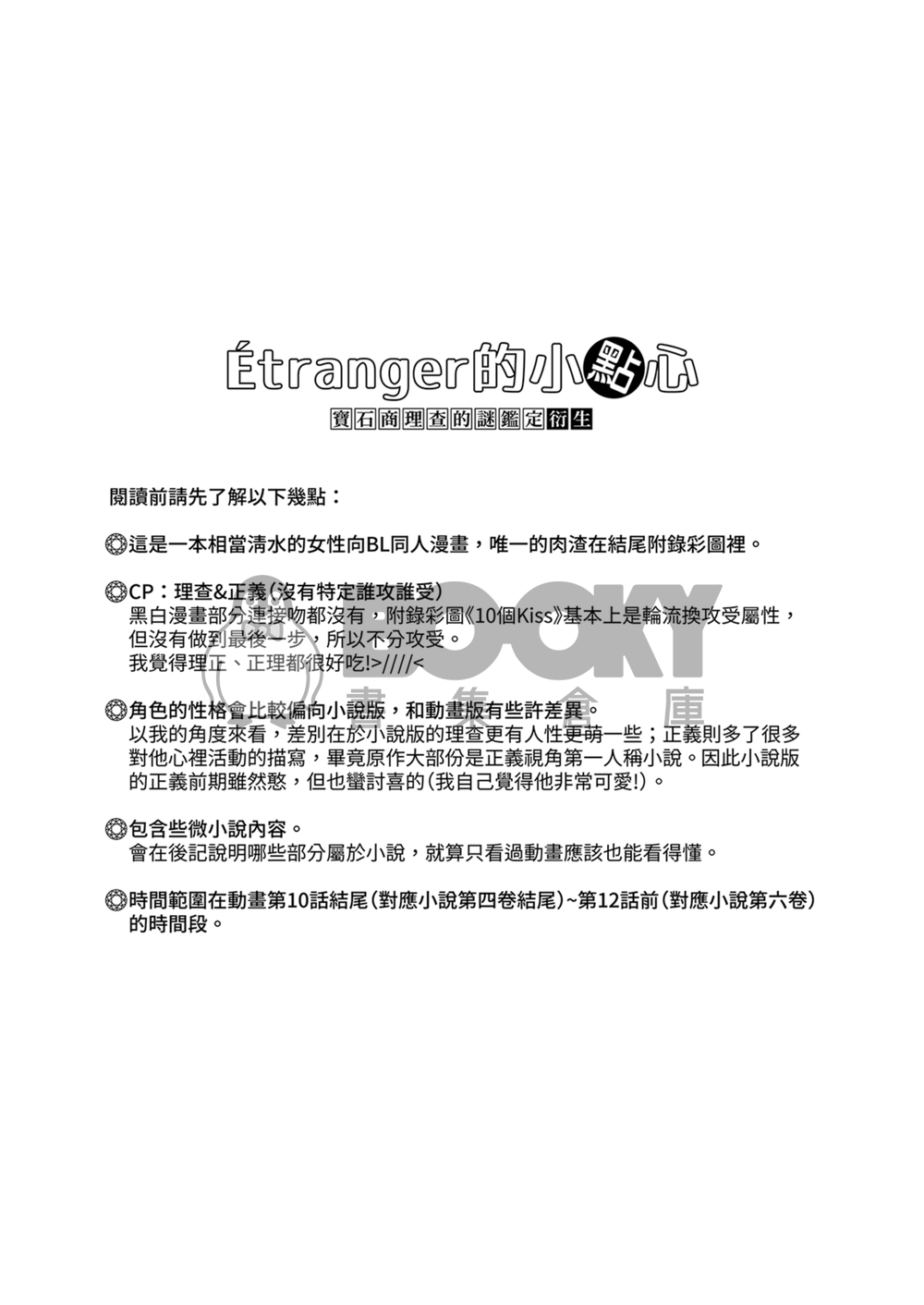 寶石商衍生《Étranger的小點心》 試閱圖片