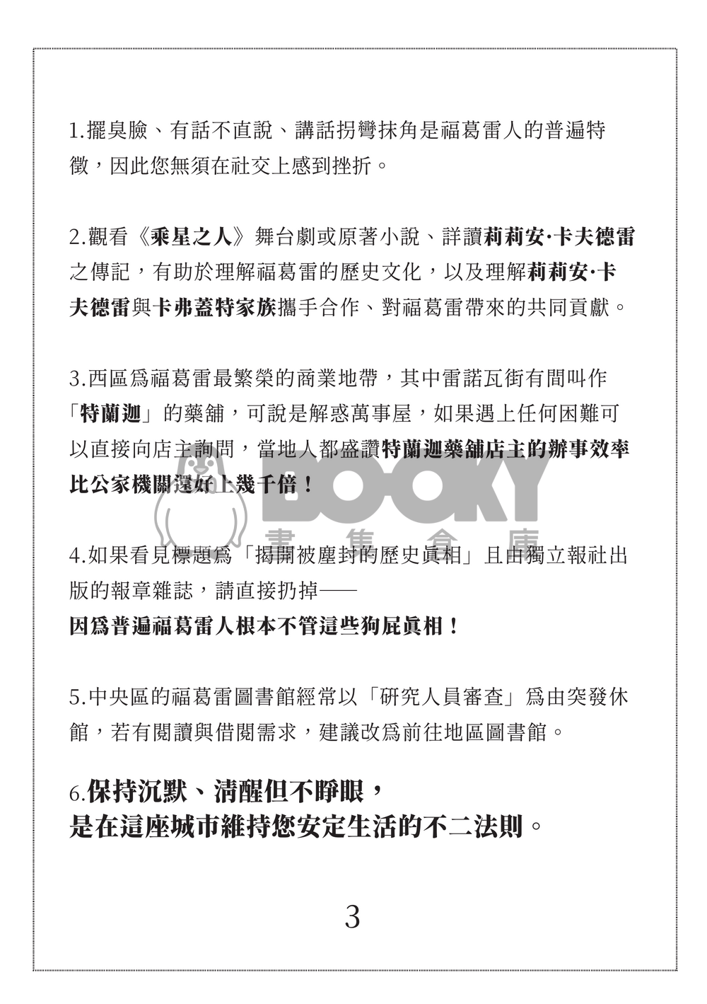 福葛雷市民手冊 試閱圖片