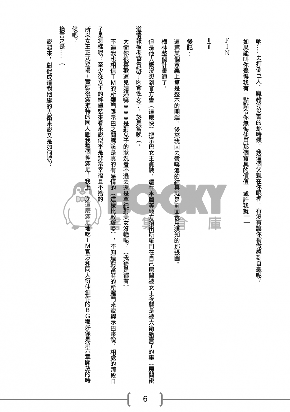 To：Dr.Romantic 試閱圖片