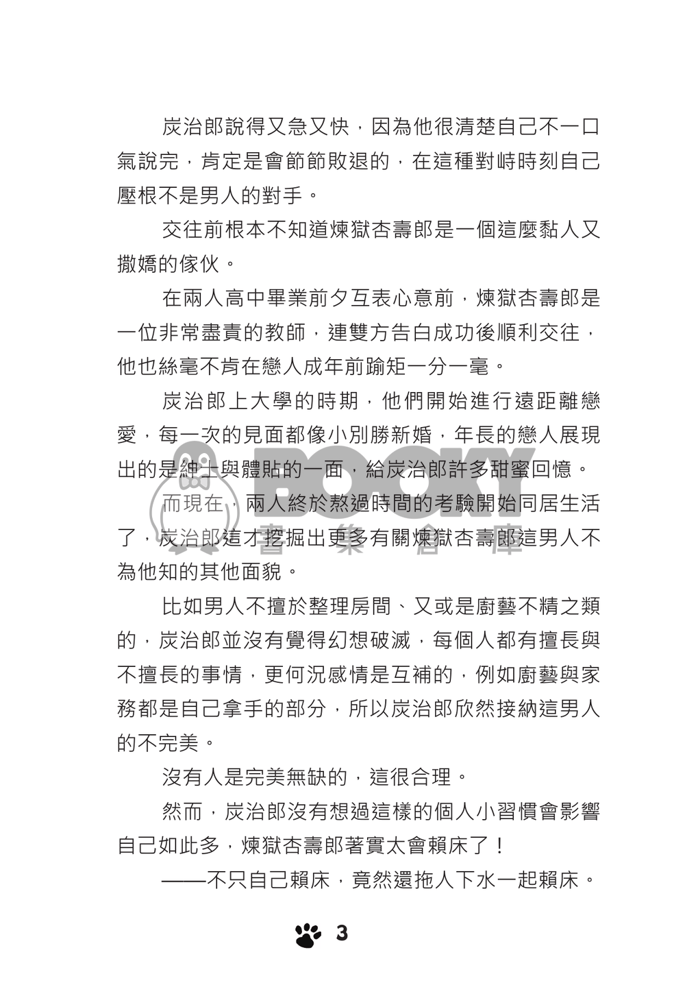 【鬼滅之刃】《煉炭》貓咪症候群 試閱圖片