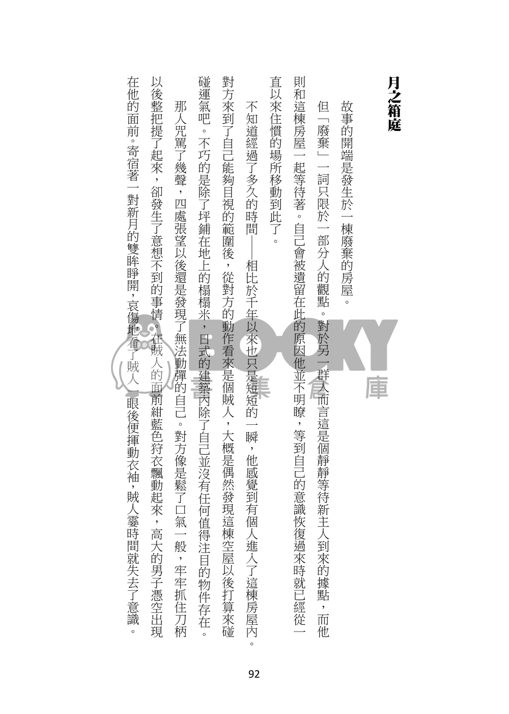 『』之箱庭 試閱圖片