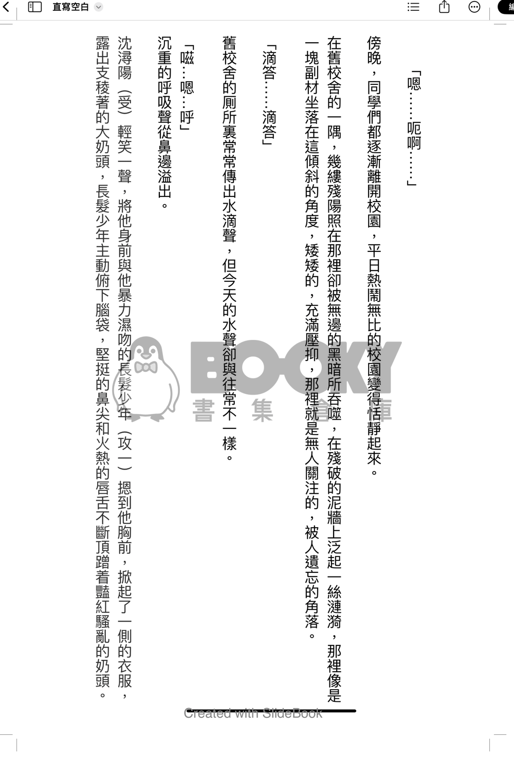 玻璃樽裏的蛇 試閱圖片