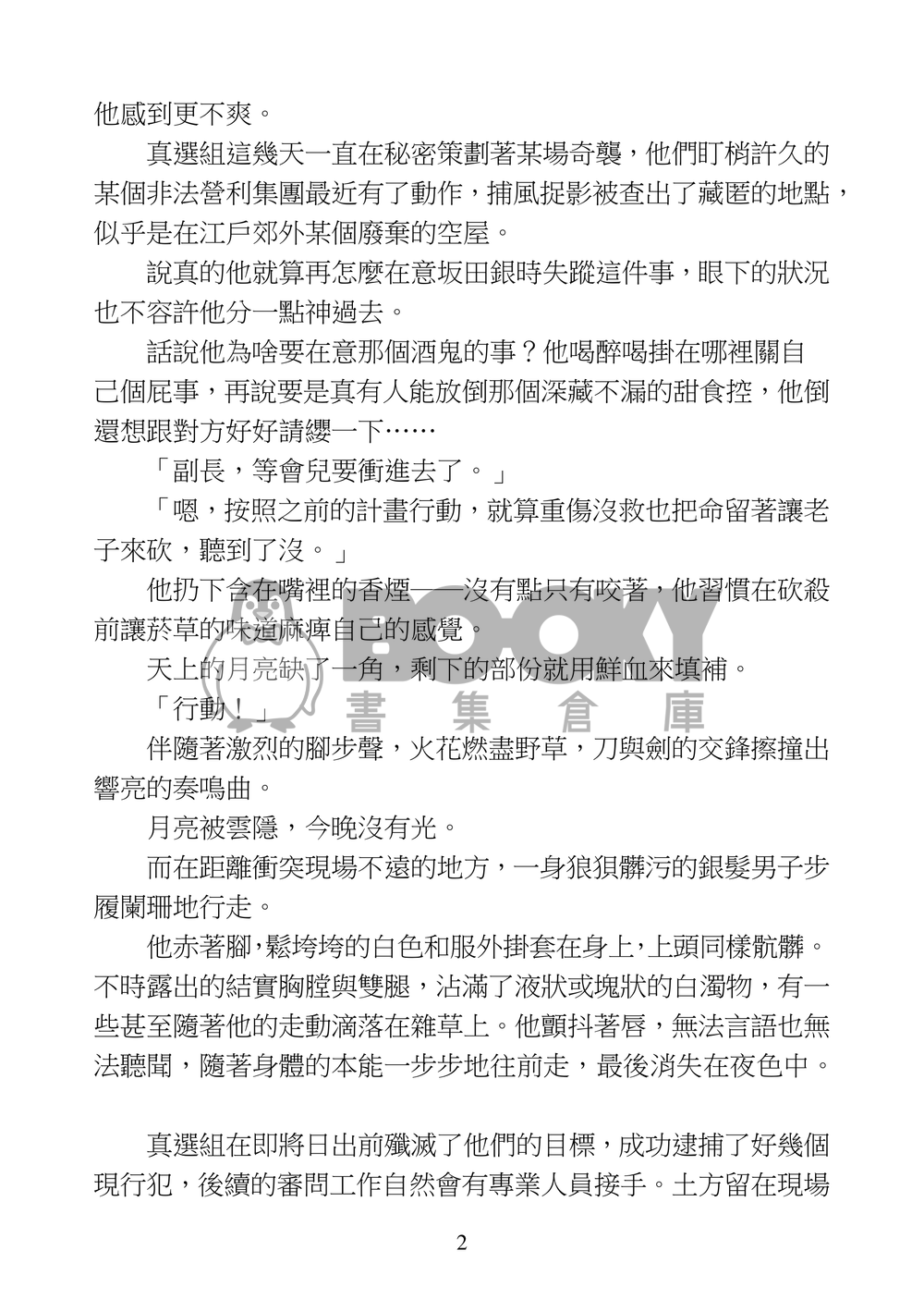 夜叉孤寂  土銀(完售 試閱圖片